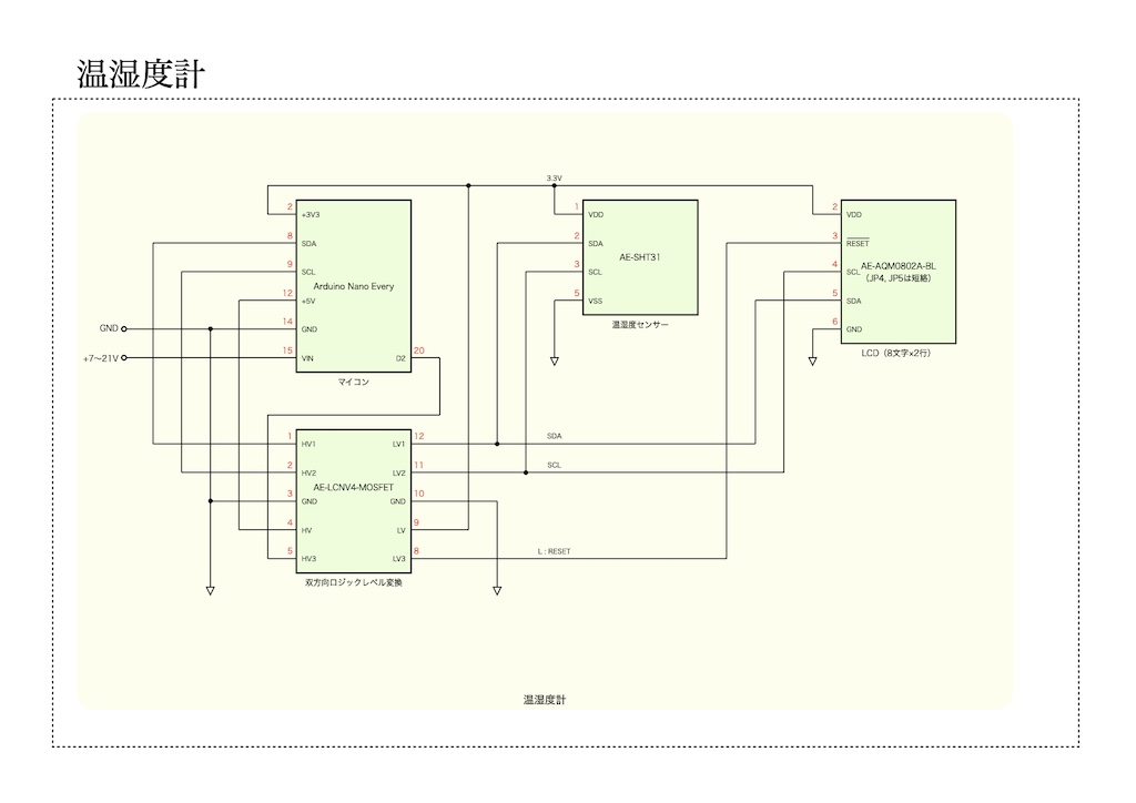 温湿度計の回路図