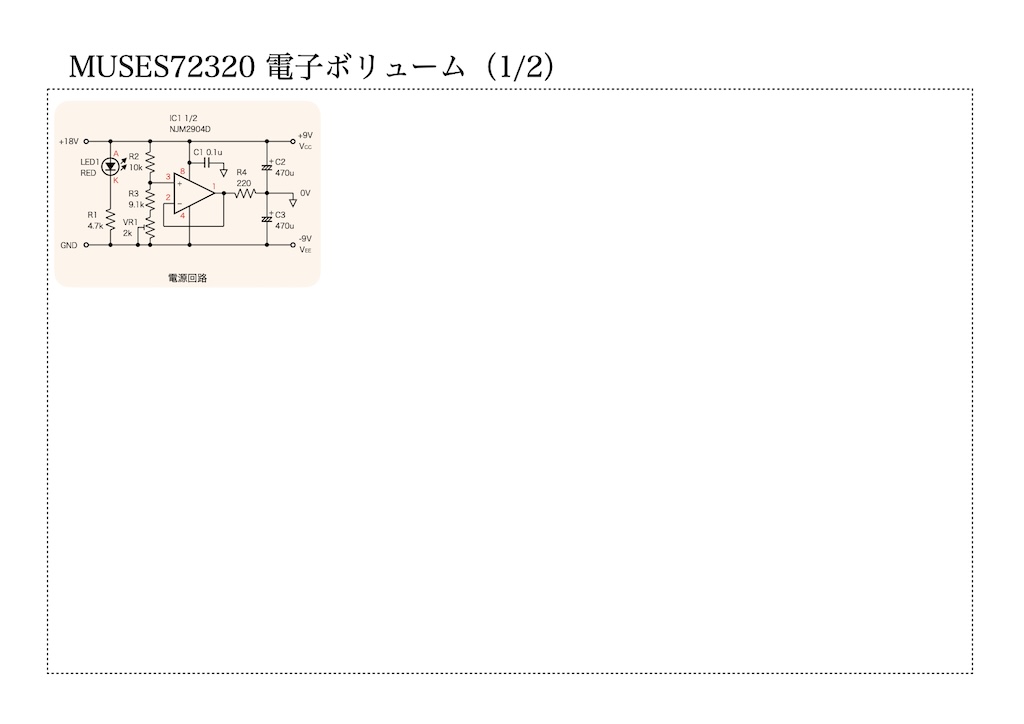 MUSES72320 電子ボリュームの回路図