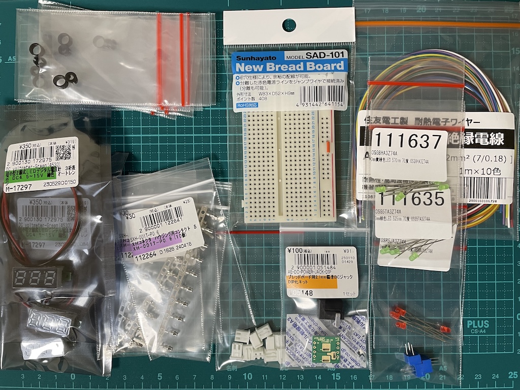 購入した電子部品