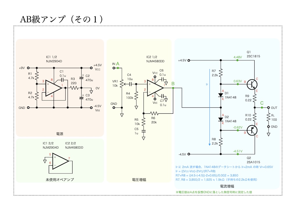 AB級アンプ（その１）の回路図