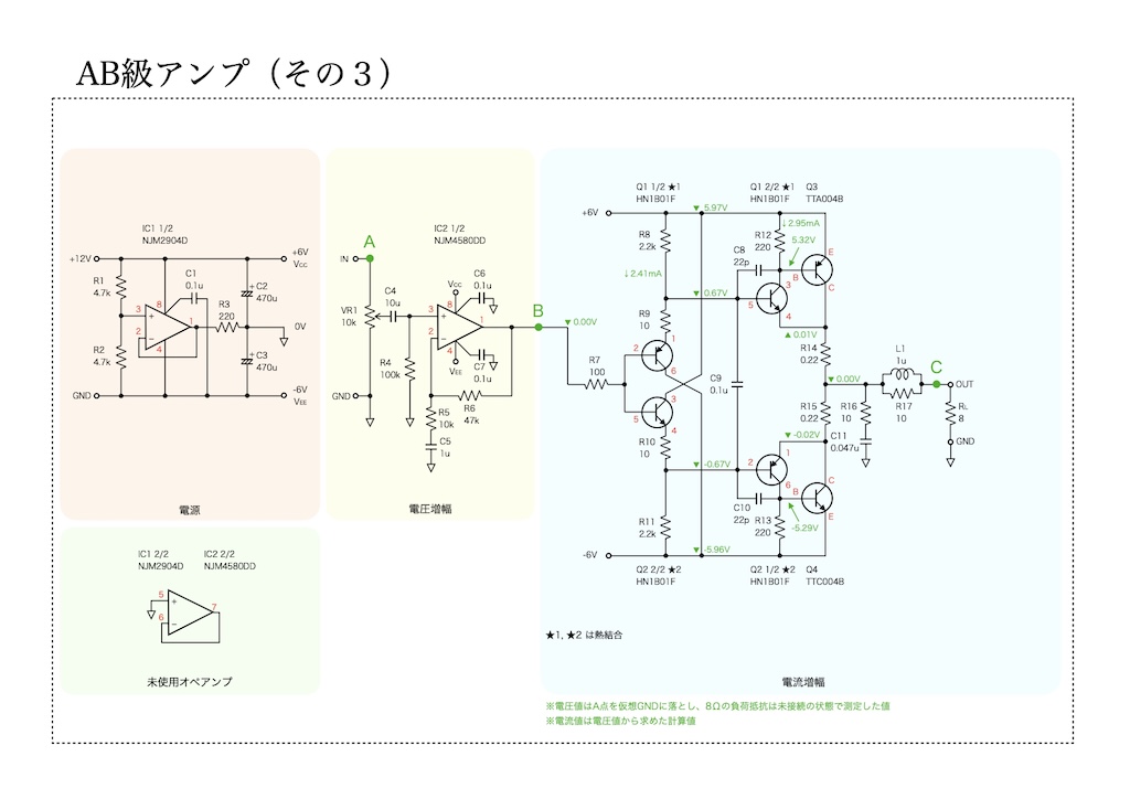 AB級アンプ（その３）の回路図