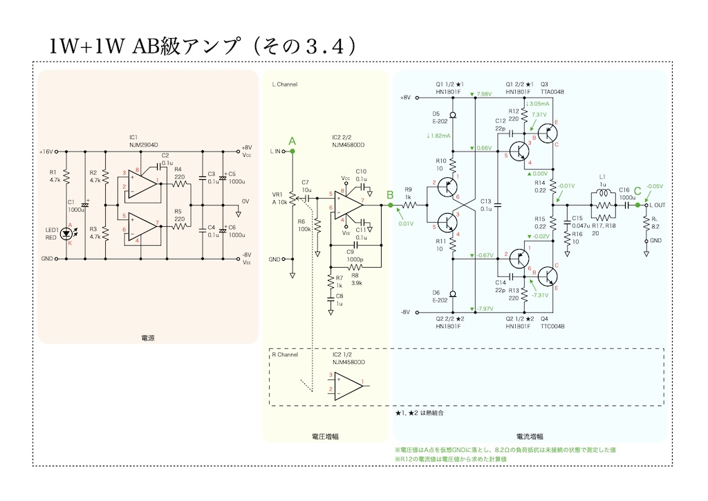 AB級アンプ（その3.4）の回路図
