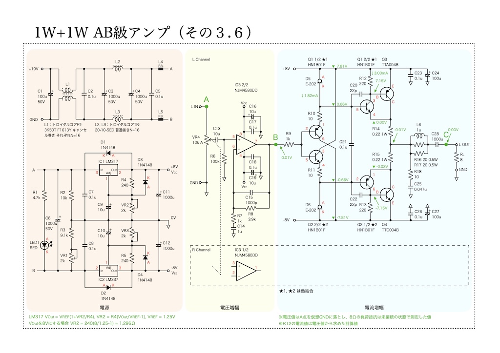AB級アンプ（その3.6）の回路図