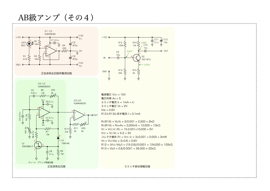 AB級アンプ（その4）の回路図