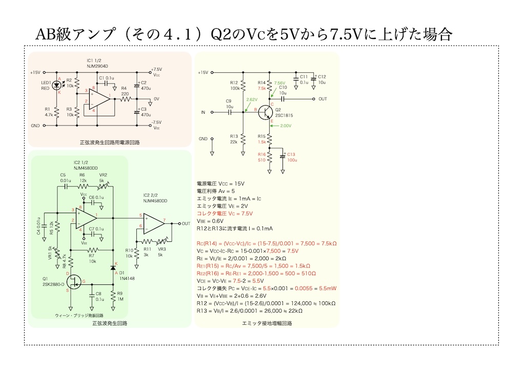 AB級アンプ（その4.1）の回路図