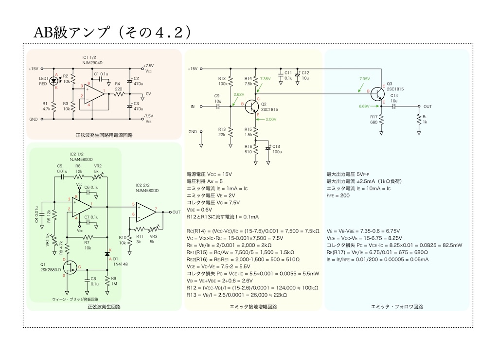 AB級アンプ（その4.2）の回路図