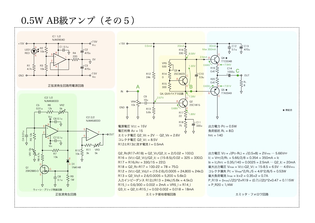 AB級アンプ（その5）の回路図