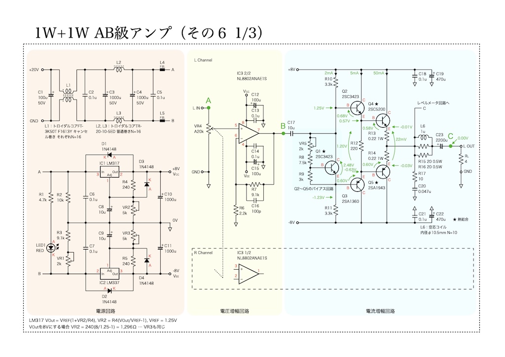 AB級アンプ（その6）の回路図