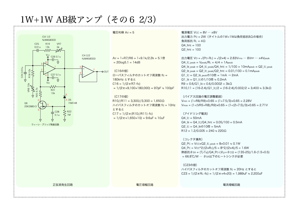 AB級アンプ（その6）の回路図