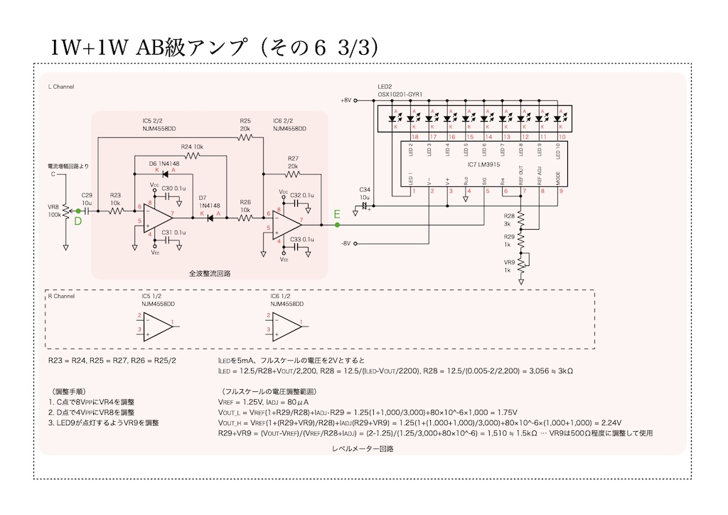AB級アンプ（その6）の回路図