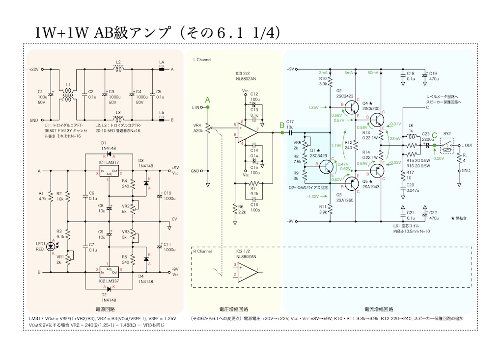AB級アンプ（その6.1）の回路図