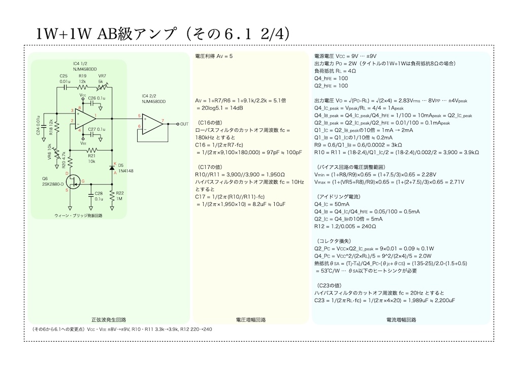 AB級アンプ（その6.1）の回路図