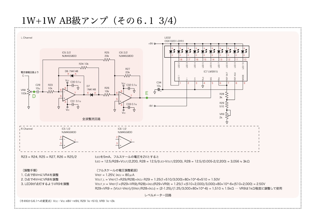 AB級アンプ（その6.1）の回路図