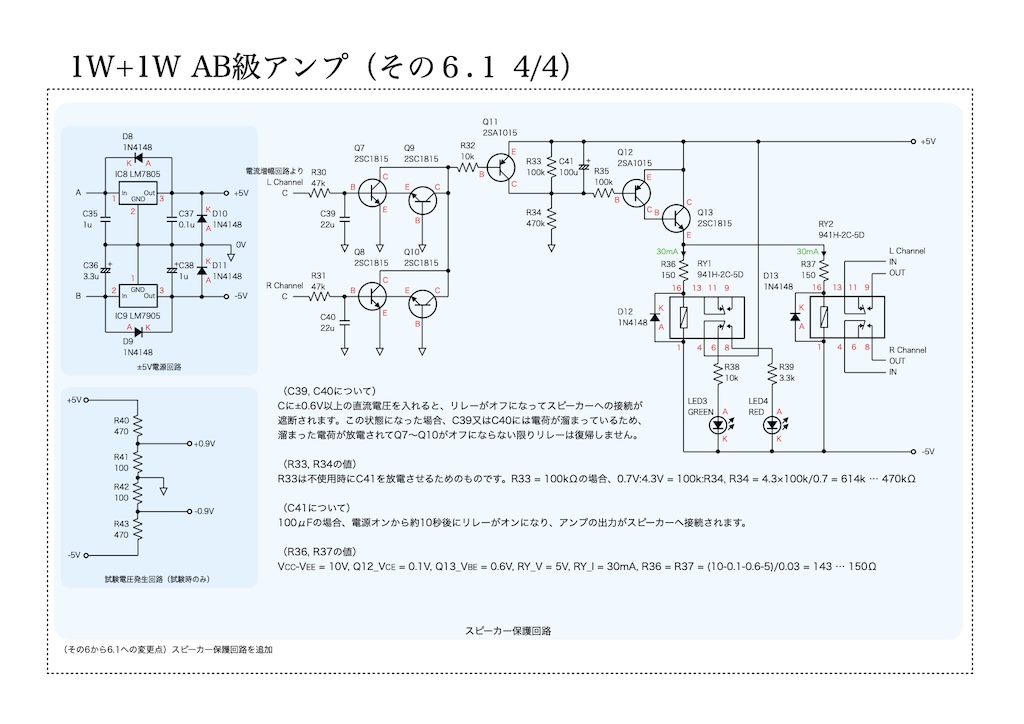 AB級アンプ（その6.1）の回路図