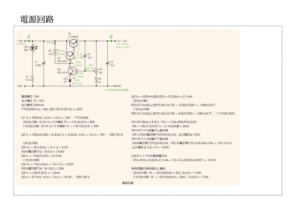電源回路の回路図
