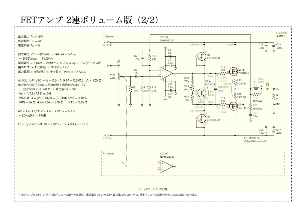 FETアンプ 2連ボリューム版（2/2）の回路図