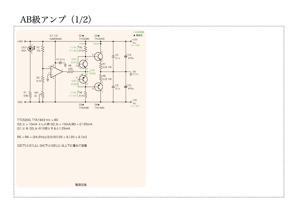 AB級アンプ（1/2）の回路図