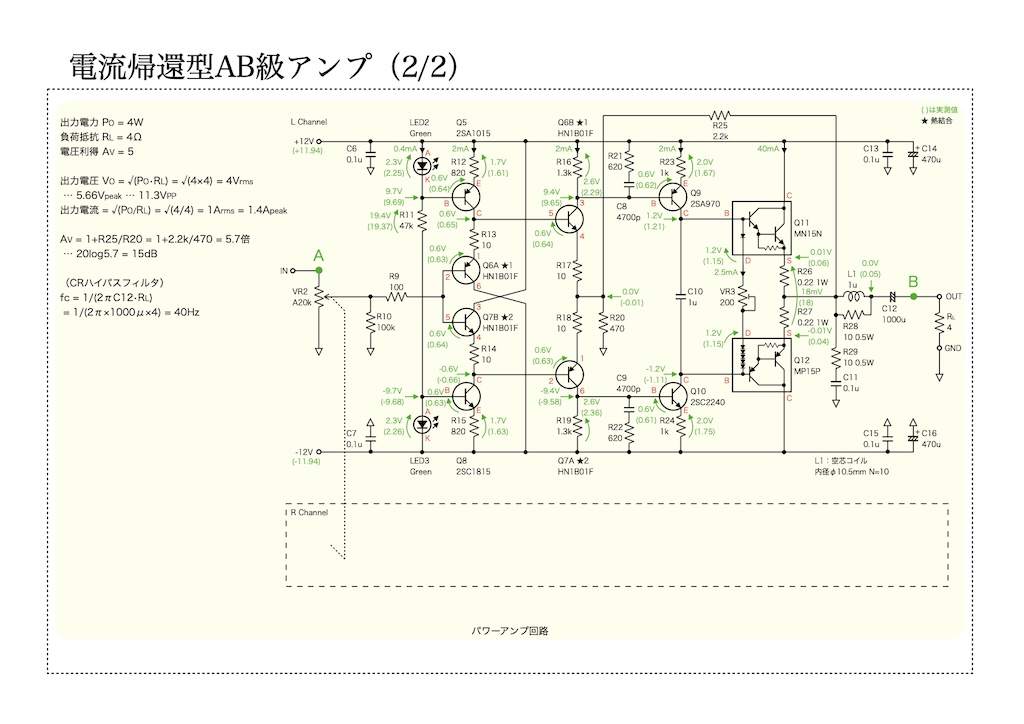 電流帰還型AB級アンプ（2/2）の回路図